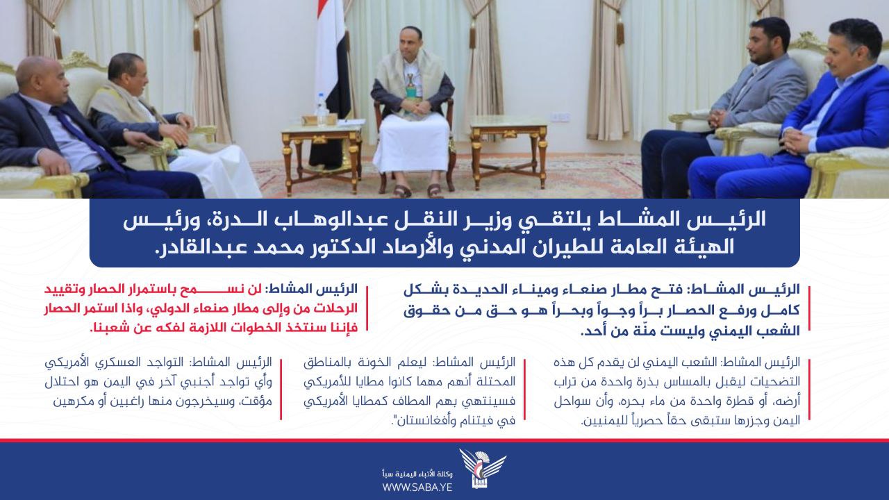 الرئيس المشاط: الشعب اليمني لن يقبل المساس بذرة من تراب أرضه أو قطرة من ماء بحره